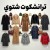 ترانشكوت شتوي
